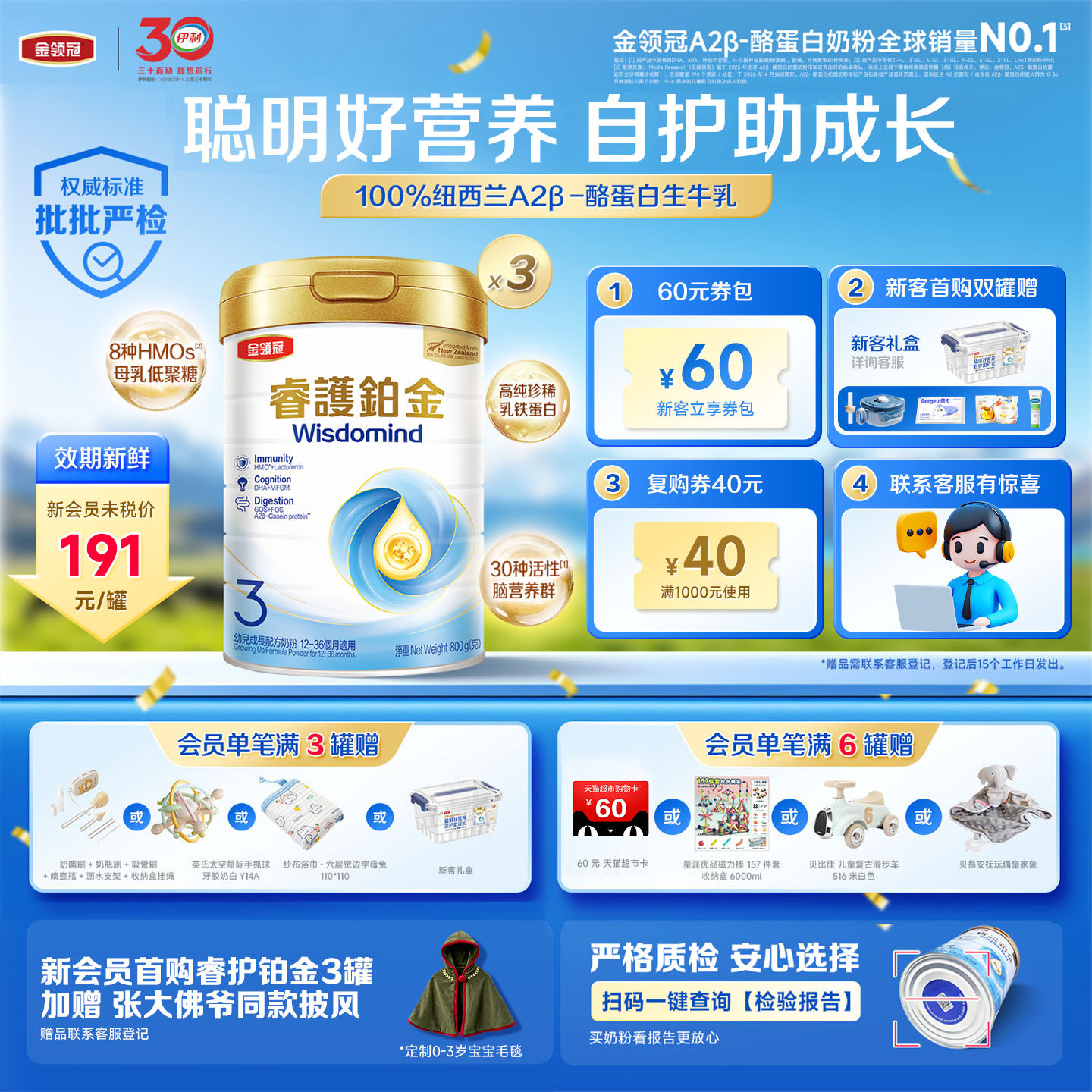 伊利金领冠睿护铂金3段8HMOs12-36个月牛奶粉800g*3罐新西兰进口图片
