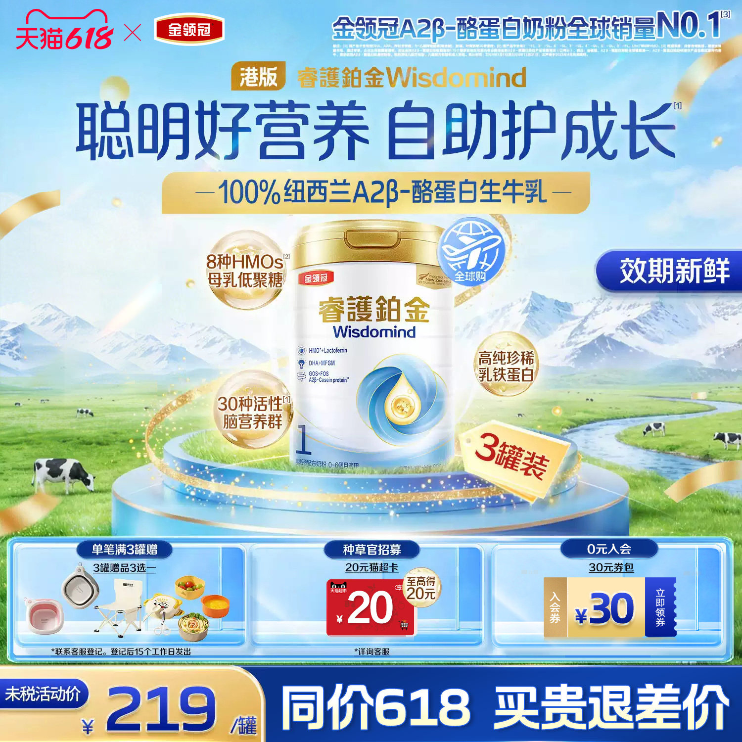 伊利金领冠睿护铂金1段0-6个月婴幼儿奶粉800g*3罐