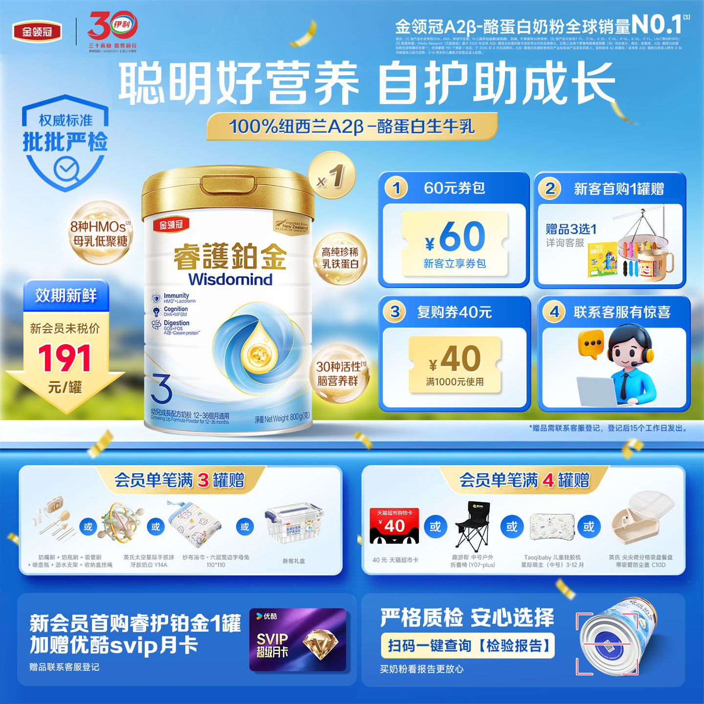伊利金领冠睿护铂金3段8HMO婴幼儿牛奶粉
