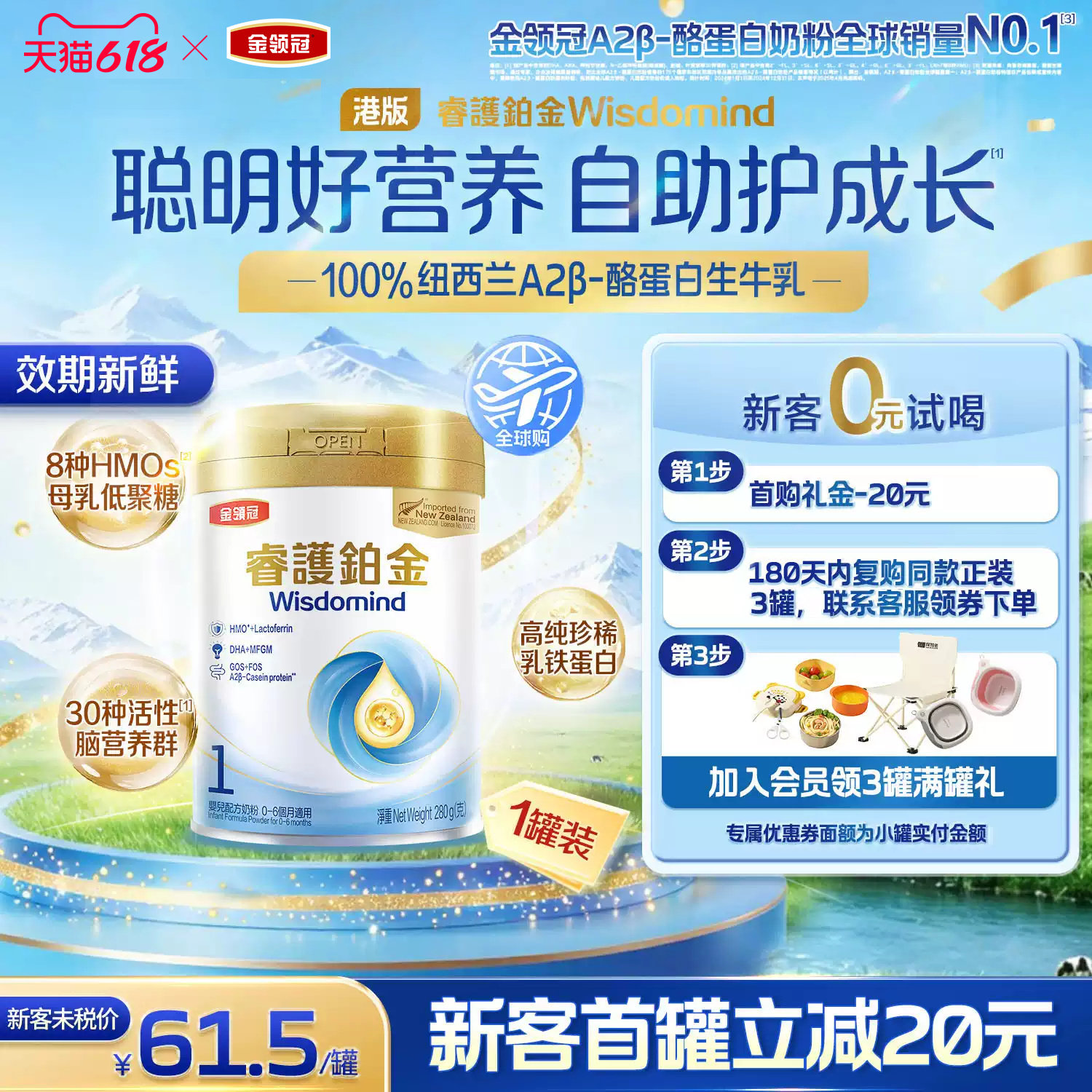 【0元试喝】金领冠睿护铂金8HMOs1段0-6个月婴幼儿奶粉280g
