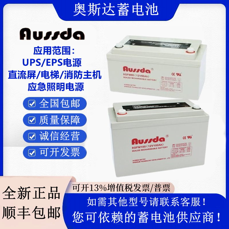 奥斯达蓄电池6FM40 12V40AH38AH65AH100AH24AH17AH7AH应急UPS/EPS