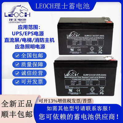 理士蓄电池DJW12-7巨人通力电梯专用12V9AH7A平层松闸应急UPS电源