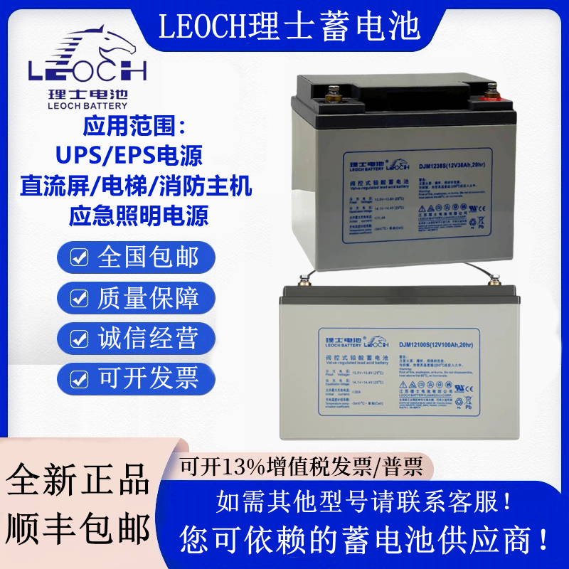 LEOCH理士蓄电池DJM1240S 12V40AH65AH100AH38AH24AH20AH应急UPS
