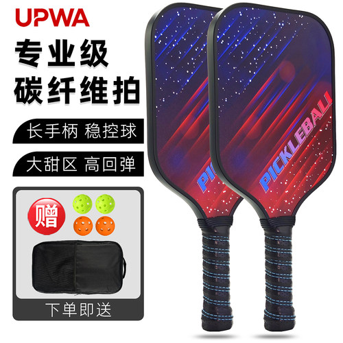 T300碳纤维匹克球拍板全套