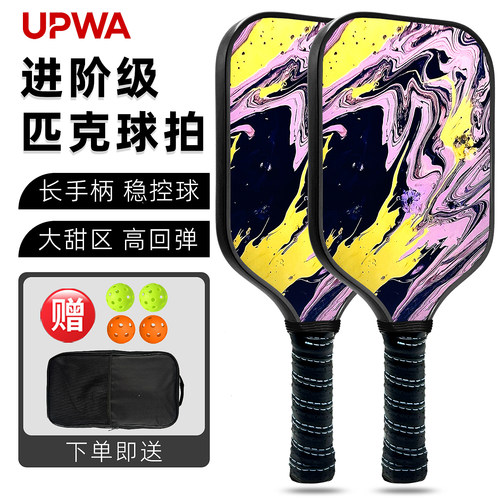 UPWA高弹匹克球拍玻纤维全套带包