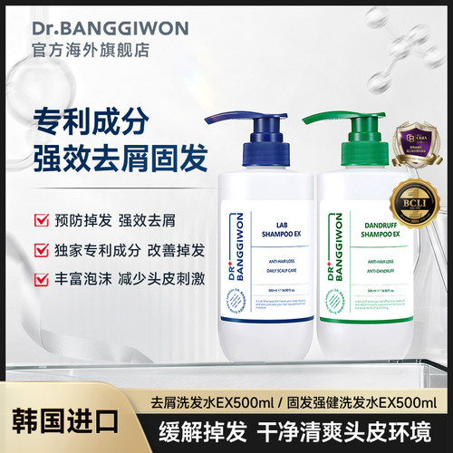 Dr.BANGGIWON韩国进口洗发水芳启元EX升级款韩国OY同款500ml