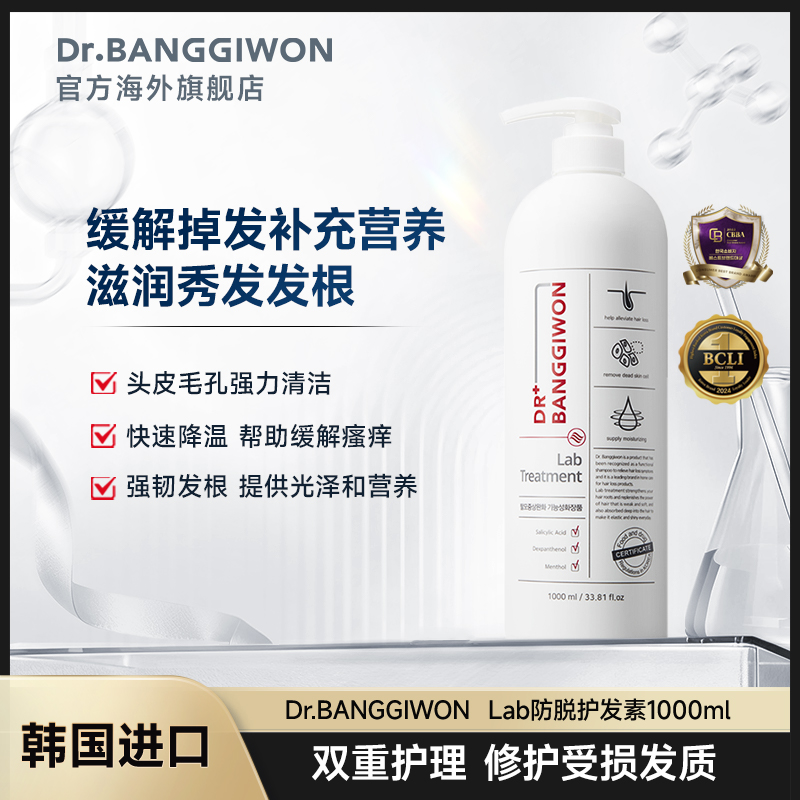 Dr.BANGGIWON护发素1000ML