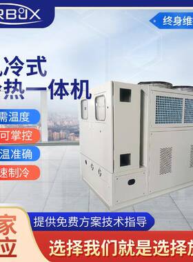 KRB-10A-24CH风冷式冷热一体机循环制冷极速降温