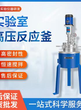 CJF立式不锈钢高压反应釜5L实验室电加热高压反应釜加氢反应釜
