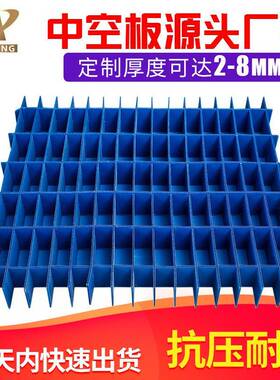 东莞11mm蓝色中空板刀卡可拆叠搬家纸箱用隔板空心塑胶格子pp板