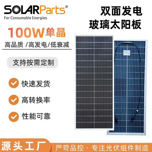 耐候晶玻璃太阳能板100W厂房游艇户外通用太阳能发电板可定制