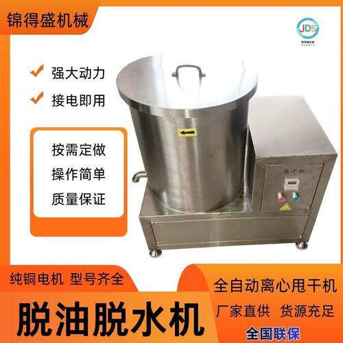 全自动果蔬酱菜脱水机304不锈钢豆泡甩干机食品级离心设备