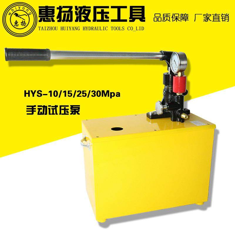 手动试压泵ppr打压机管道测压HYS-10/15/25/30/40压力水泵,五金/工具,其它泵类型,淘宝优惠券,粉丝福利购,淘宝优惠卷