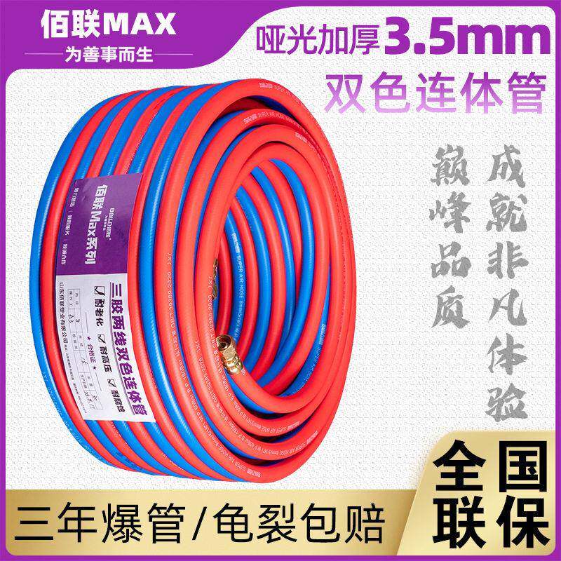 氧气乙炔管连体管8mm煤气气焊气割割枪软管子PVC压管