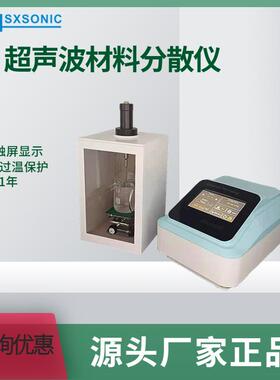 化工实验设备FS-100T超声波处理器提取乳化器超声波材料分散机