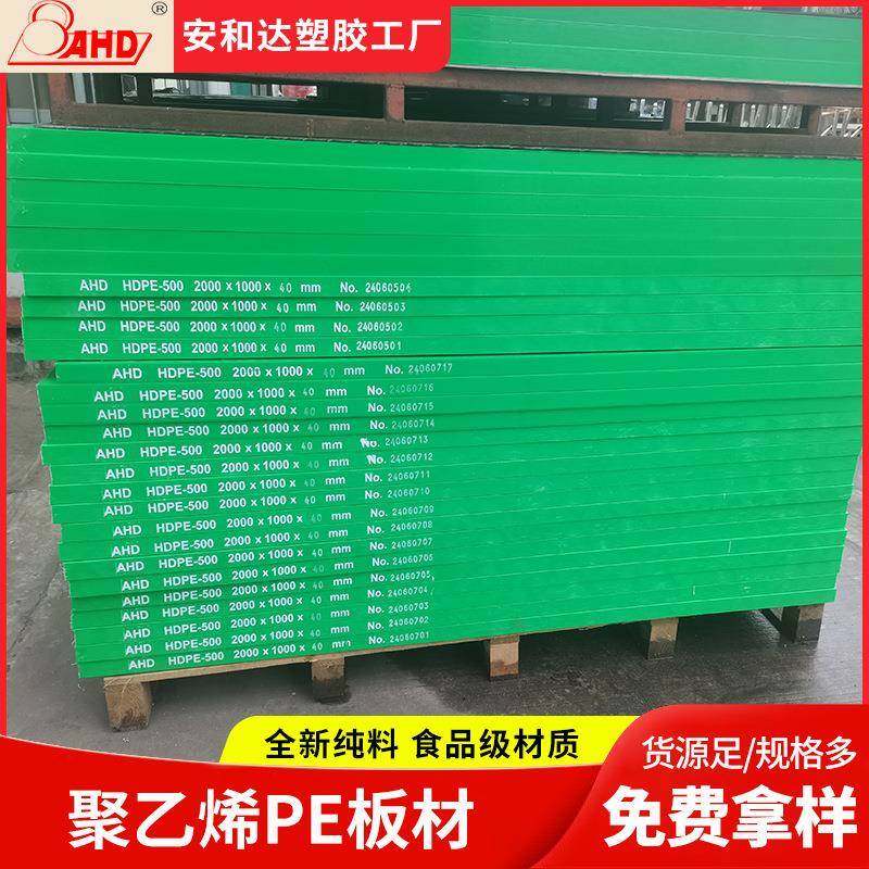 绿色pe板整板15203040mm抗磨损高密度聚乙烯板生产厂家,橡塑材料及制品,PP板,淘宝优惠券,粉丝福利购,淘宝优惠卷