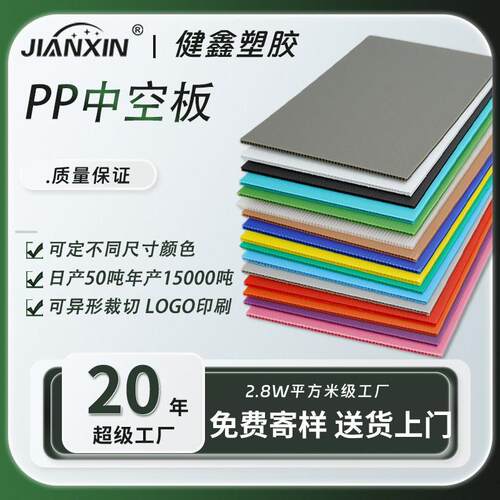 pp塑胶强度塑料中空瓦楞板隔板空心万通垫板材加厚彩色印刷防水