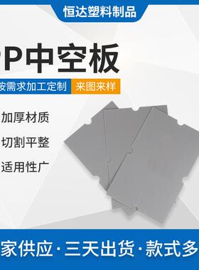 物流箱PE材灰色塑胶瓦楞板PP塑料加厚中空万通板绝缘中空板