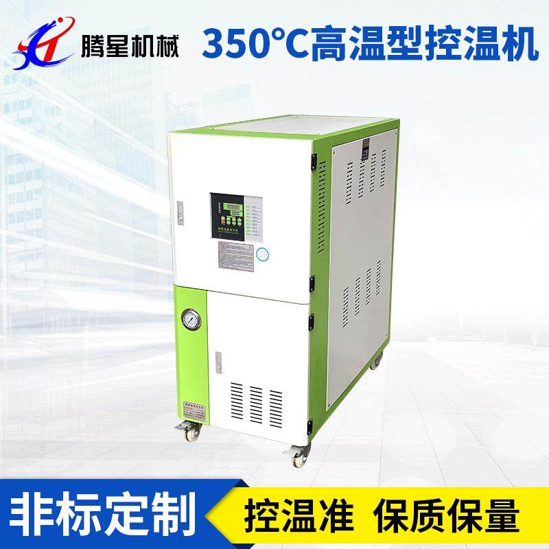 油式高温机350度橡胶压铸模温机250℃橡胶密炼控温机橡胶模温机,五金/工具,制袋机,淘宝优惠券,粉丝福利购,淘宝优惠卷