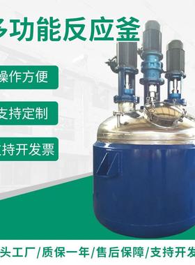 厂家供应50L100L00L500L多规格不锈钢电加热乳胶漆反应釜