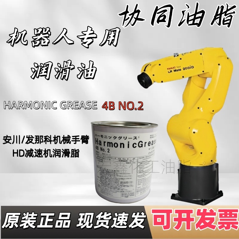 日本原装进口协同HARMONICGREASE 4B NO.2润滑油脂a98l-0040-0230