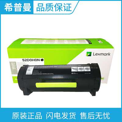 原装利盟52D0H0N高容碳粉盒MS710/MS711/MS810/MZ811/523HE打印机