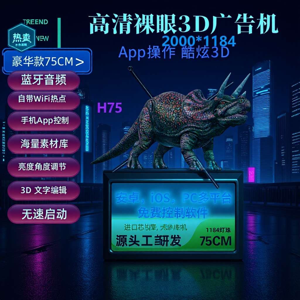 厂家65 75cm超高清2K HD拼接专用裸眼3d全息风扇3D立体全息广告机