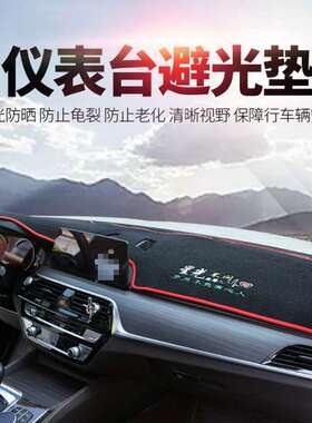 I5O仪表台避光垫仪表盘中控台垫子汽车前台铺垫工作台盖布遮光防