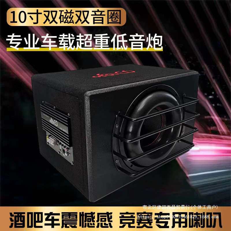 车载低音炮10寸双磁双音圈喇叭汽车12V有源音响改装重低音大功率