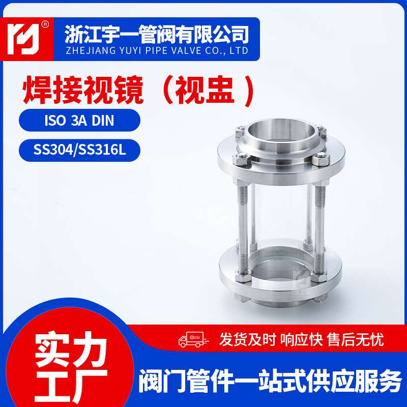 厂家专注制作焊接视镜 304不锈钢视镜 卫生级直通式视镜
