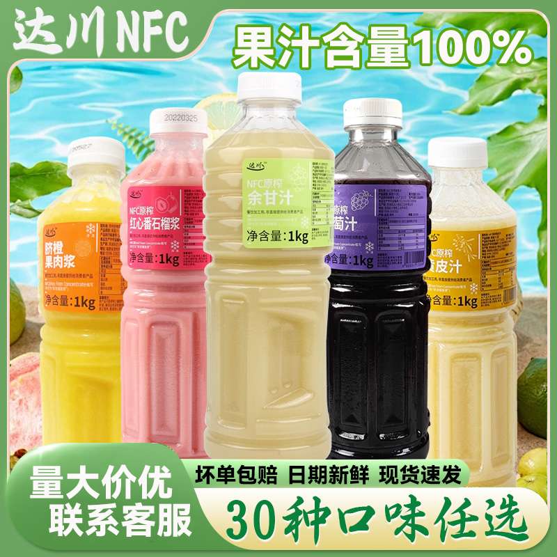 达川NFC余甘汁葡萄汁黄皮橙汁原汁冷冻果汁奶茶果茶非浓缩油甘汁图片