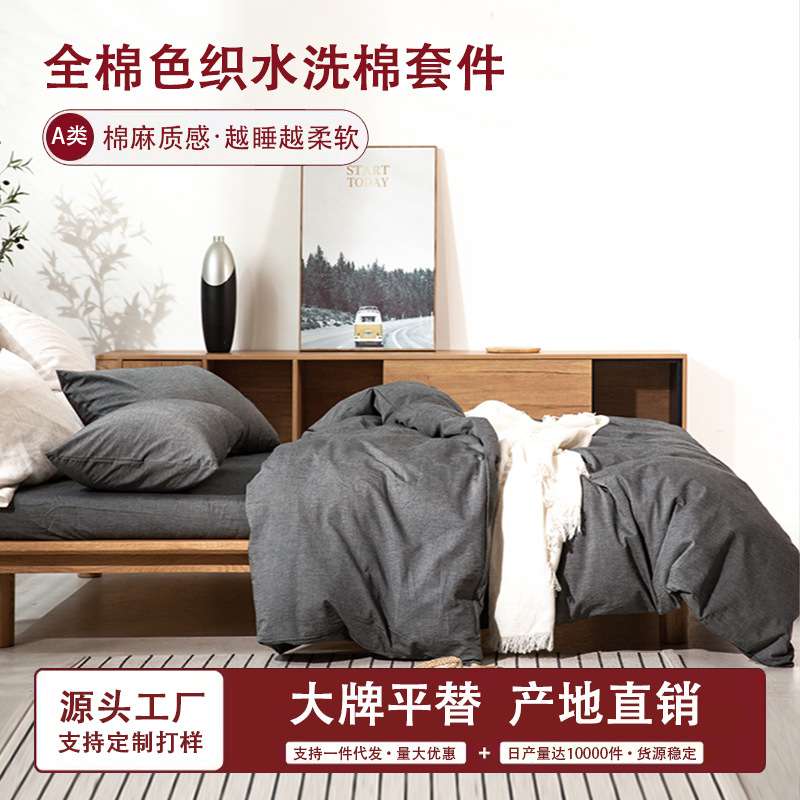 A类全棉色织水洗棉四件套4纯棉学生三件套被套床单床笠床上用品冬