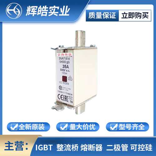 3NA3360-6 3NA3362-6 高压/快速熔断器 保护底座  电子元器件