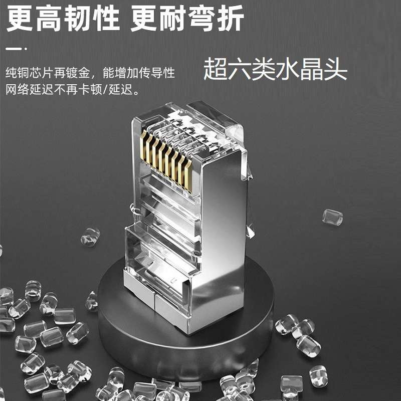 超六类屏蔽铜镀金 工程网络电脑水晶头RJ45千兆6类CAT6金属1000个