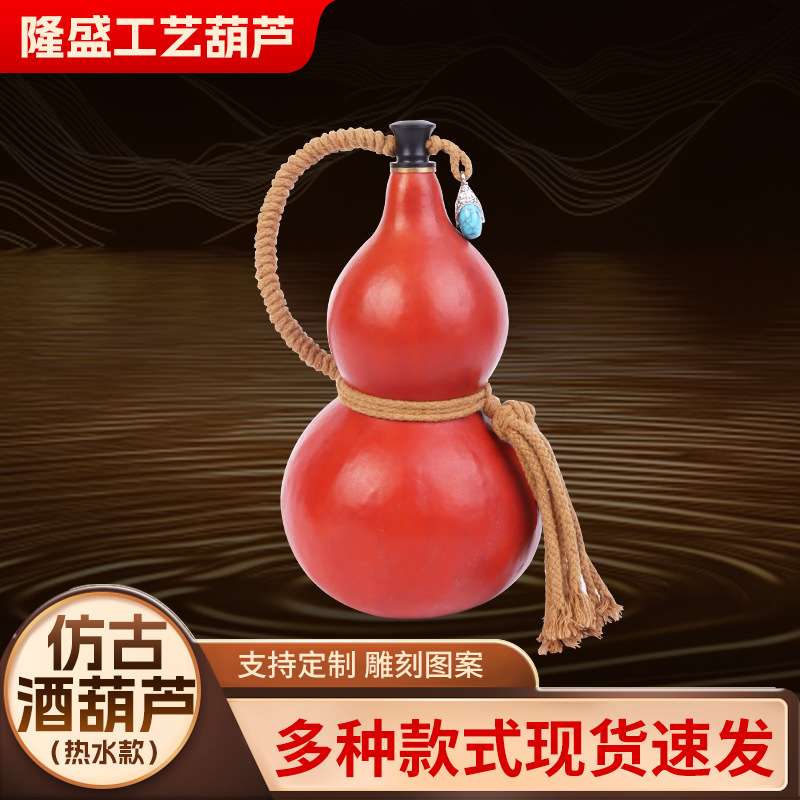 仿古酒葫芦开口装酒水容器仿古摆件可装热水红色酒葫芦装水葫芦