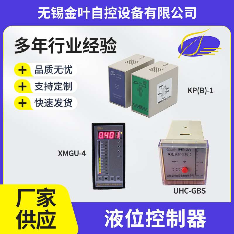 液位控制器水位开关自动水泵水箱上水感应器仪表显示仪控制可调