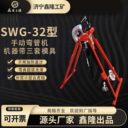 英式屈喉机SWG-32Z折弯机  20/25/32 机械式镀锌管钢管子冷弯机手