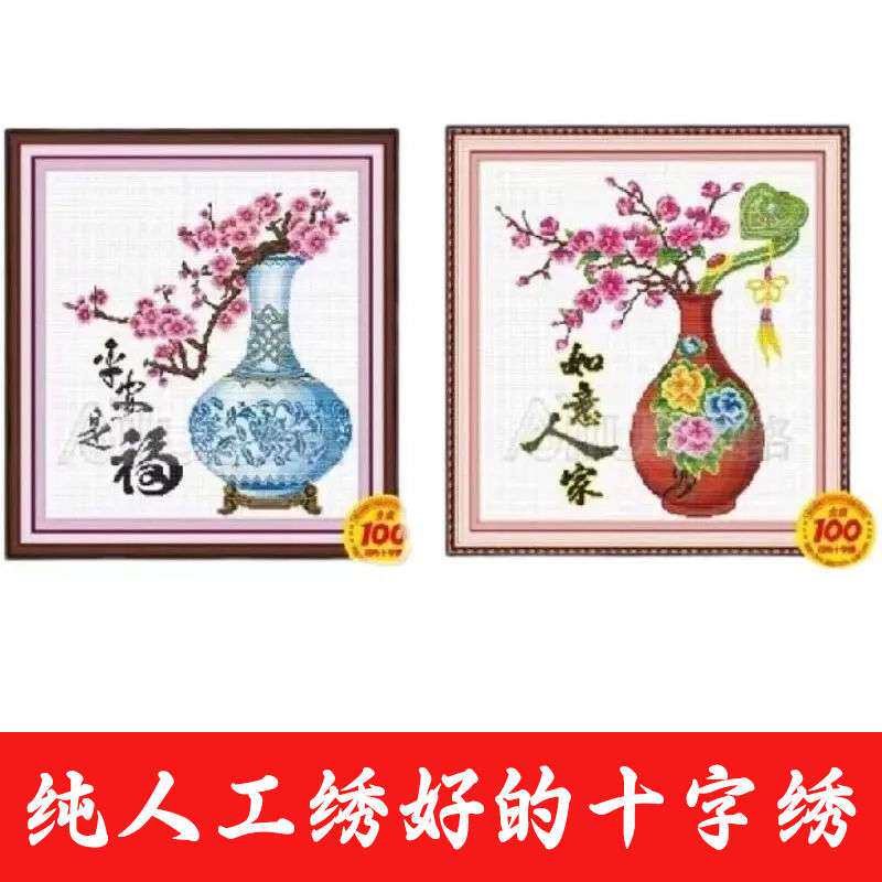 绣好的纯手工十字绣成品平安是福如意人家青花瓷装饰画不带框