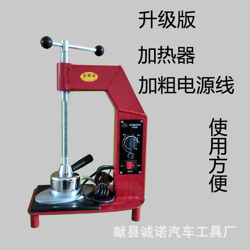 内胎补胎机自动调温可定时火补硫化热补修补轮胎工具汽车补胎