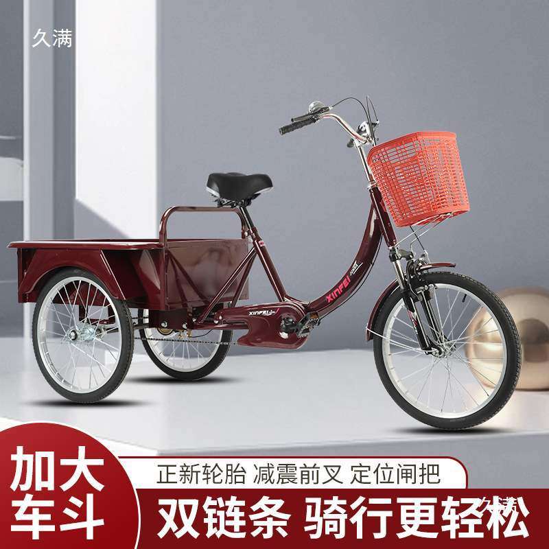 老年三轮车老人脚蹬人力三轮成人休闲买菜车脚蹬自行车载人载货车