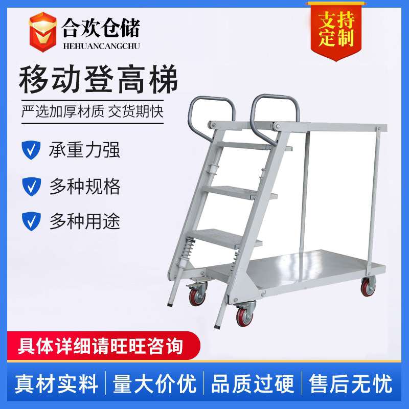江苏超市可移动折叠登高车仓库取货梯双层登高平台上货堆高车