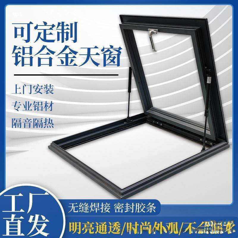 铝合金天窗手动斜平屋顶电动天窗阳光房天窗平移采光井