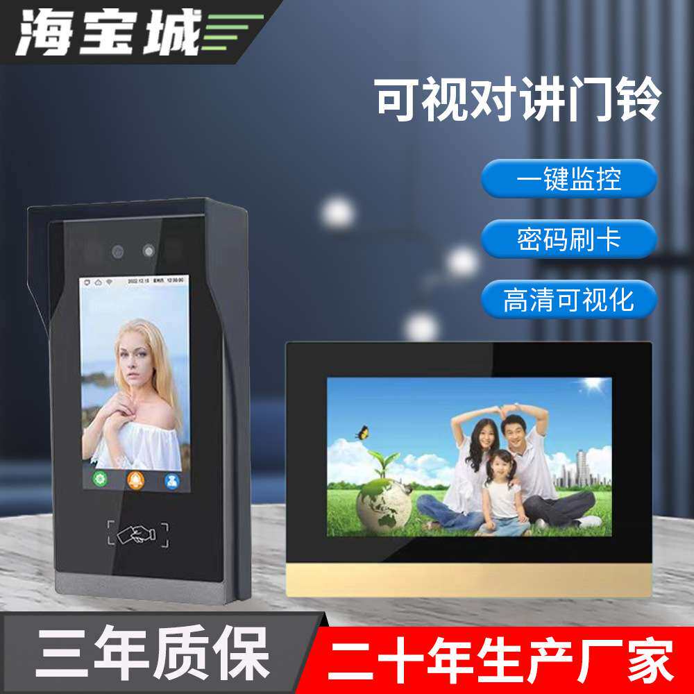 海宝城90-S人脸识别可视对讲门铃别墅家庭门禁系统7寸液晶室内机
