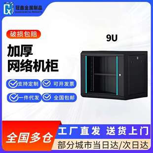 小型加厚9U壁挂式网络机箱家用 交换机弱电箱配套布线机柜现货