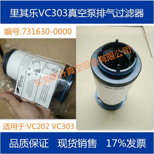 供应Rietschle里其乐真空泵排气滤芯731630-0000 原厂品质