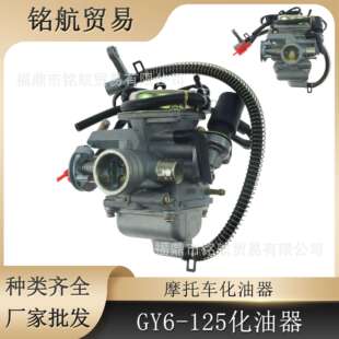 Ws150 Xs150 PD24J cs125 157Q Ds150 152QMJ GY6化油器for Gs150