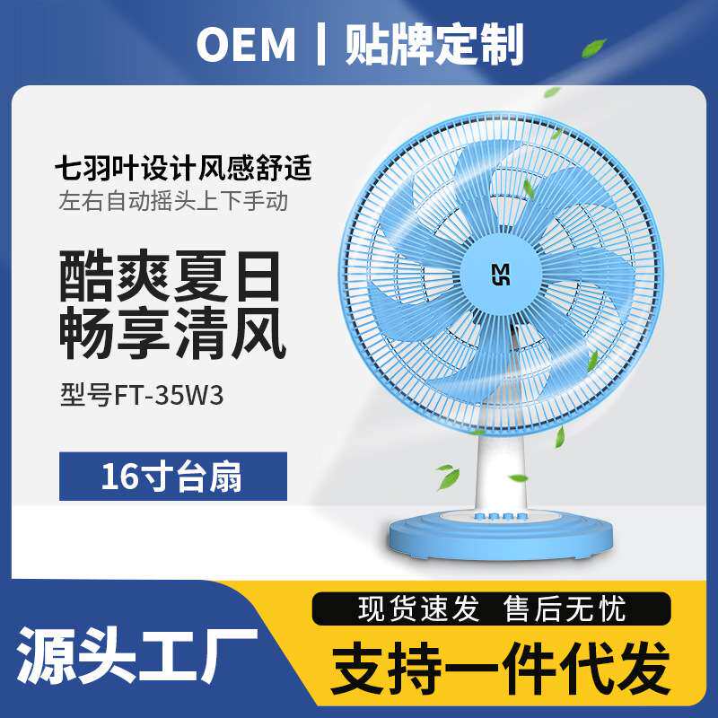 美施FT-35W3家用台式电风扇学生宿舍空气循环扇带摇头16寸7叶大风