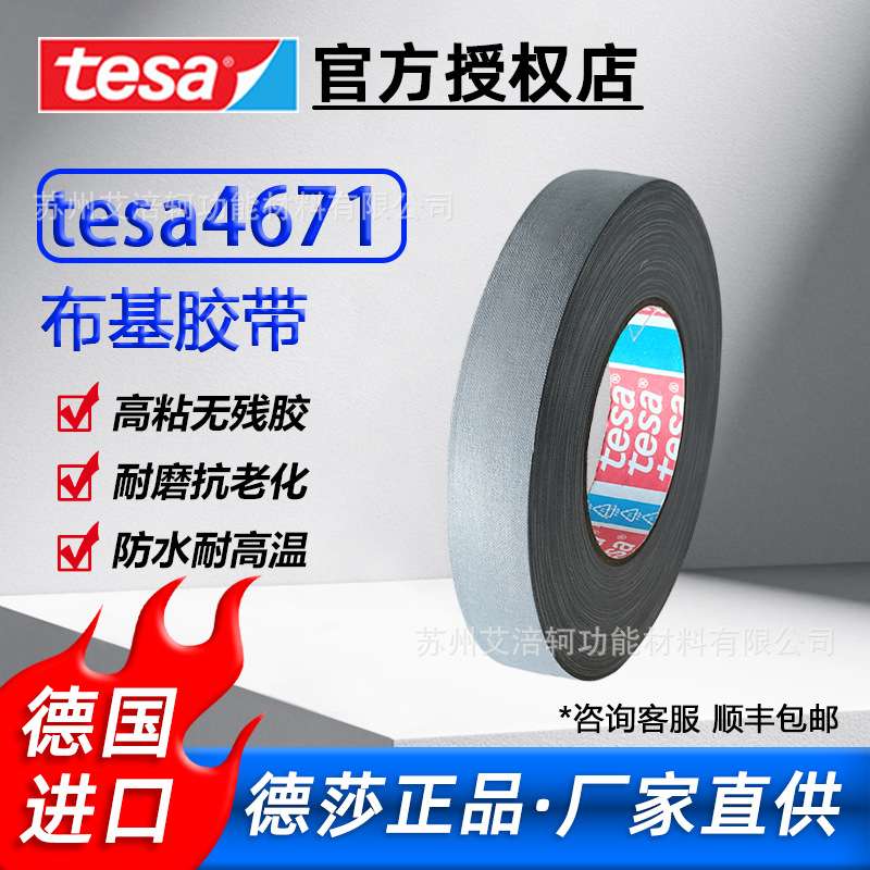 德莎tesa4671灰色布基胶带橡胶耐磨高粘度防水无残胶哑光耐温胶带