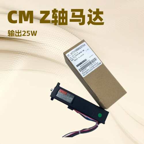 适用CM402贴片机3头Z轴头部马达25W电机MTNM000237AAN510042739AA
