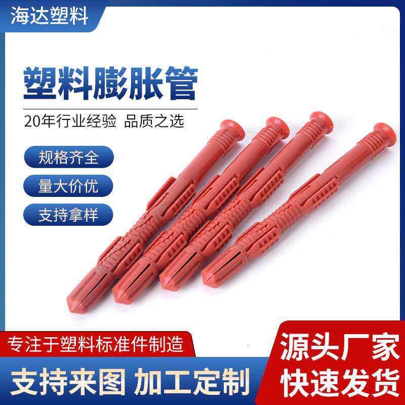 带翅膀打入式塑料膨胀管尼龙胀栓螺栓锚栓带孔无边胶粒胀塞